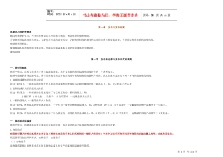 金融理论与实务讲义