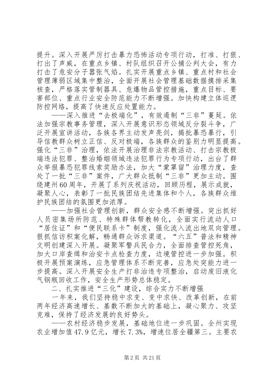 XX年博尔塔拉州政府工作报告_第2页