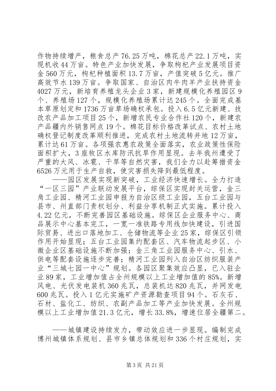 XX年博尔塔拉州政府工作报告_第3页