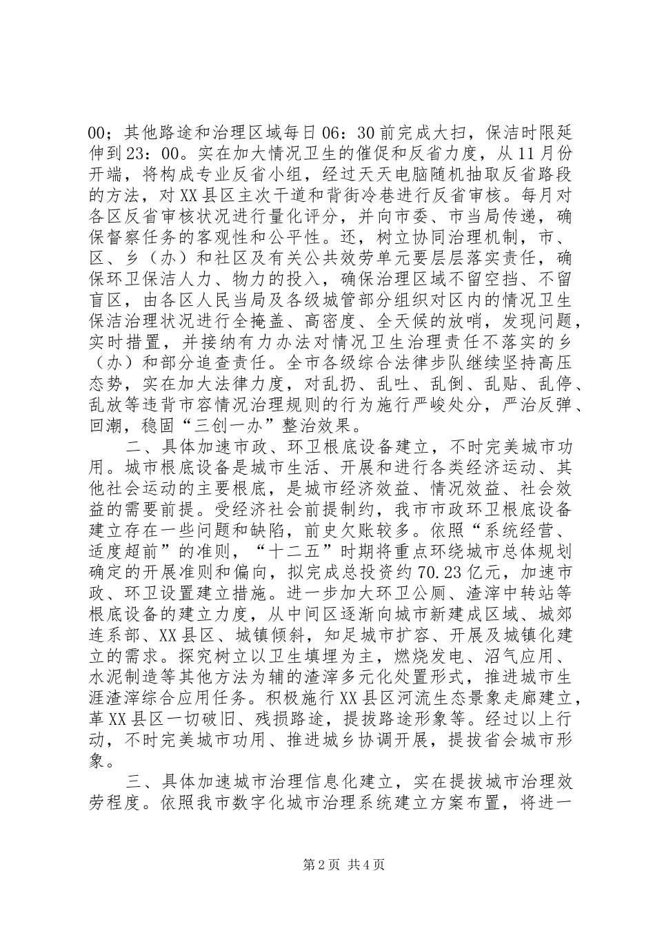 城管局跨越式发展情况报告_第2页