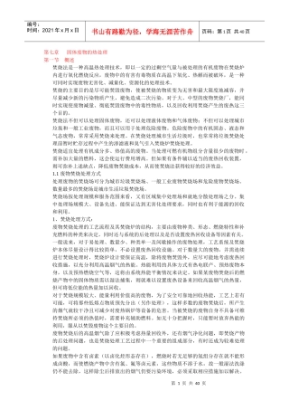 第七章废橡胶处理与资源化技术-河南师范大学网络教学平台