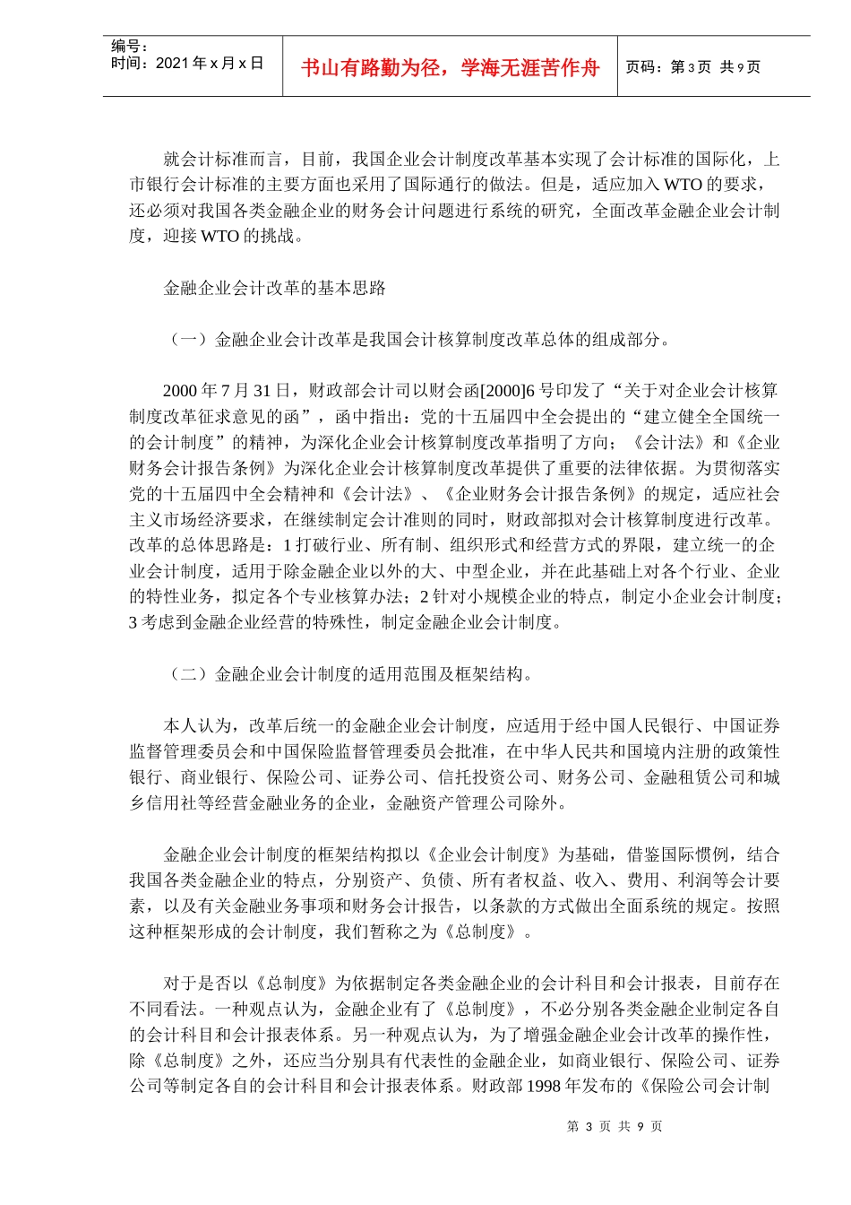 金融企业会计改革问题_第3页