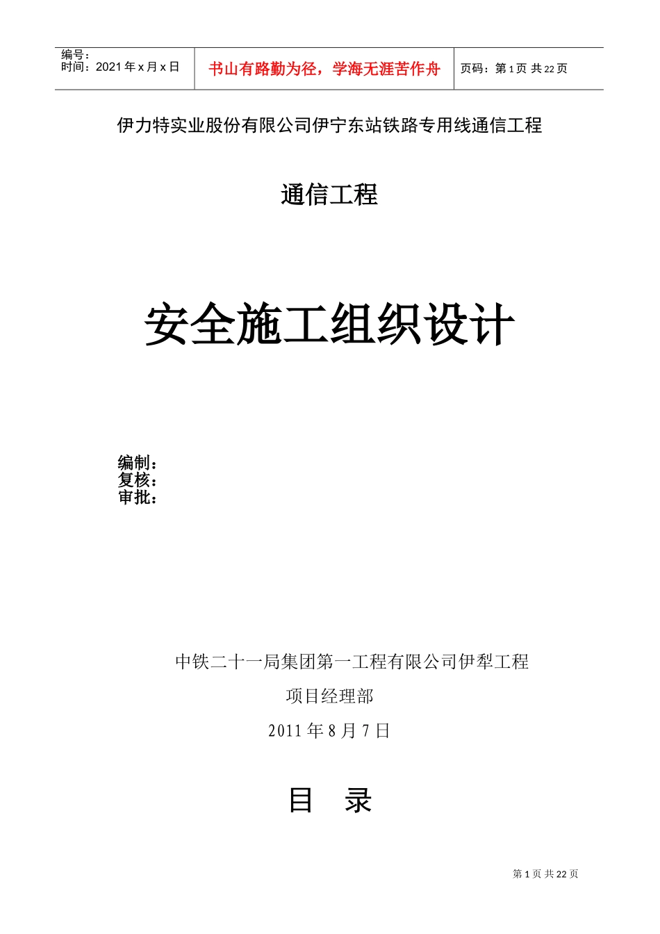 通信安全施工组织设计(DOC19页)_第1页