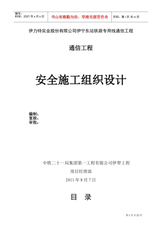 通信安全施工组织设计(DOC19页)