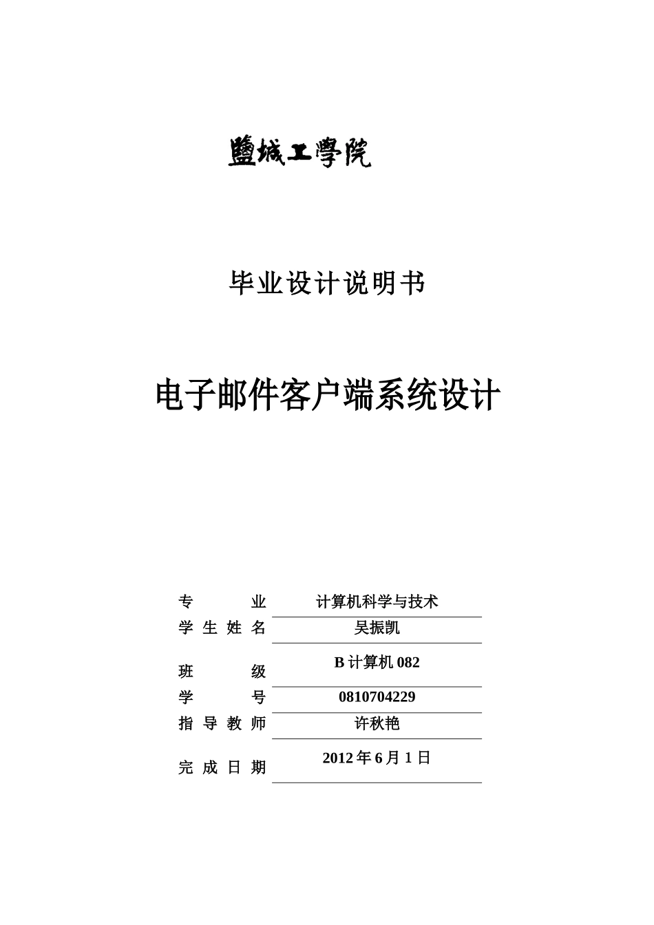 电子邮件客户端系统设计_第1页