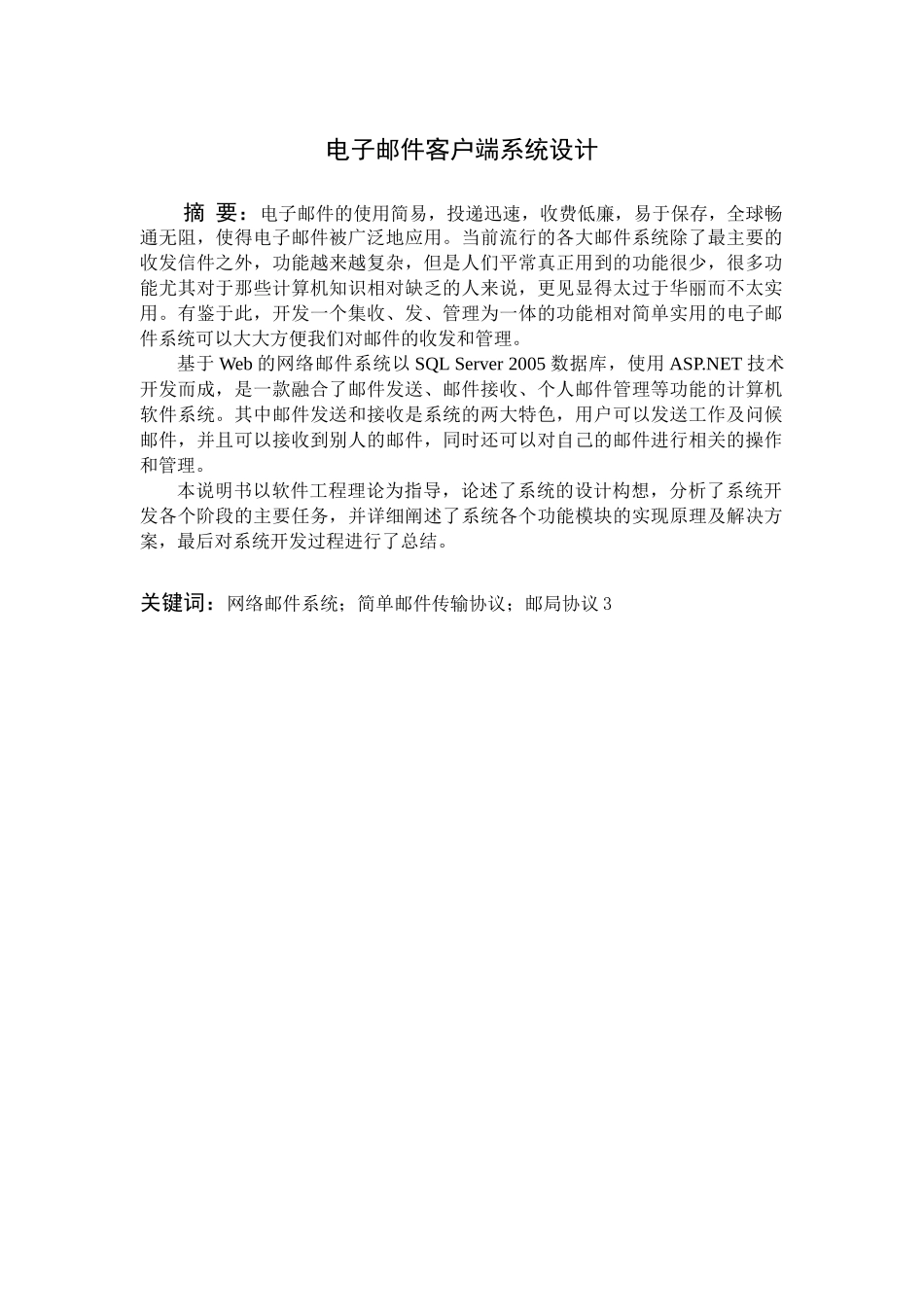 电子邮件客户端系统设计_第2页