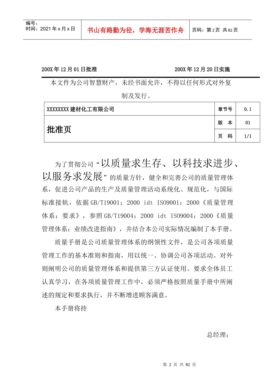 質量手册範本-建材化工_第2页