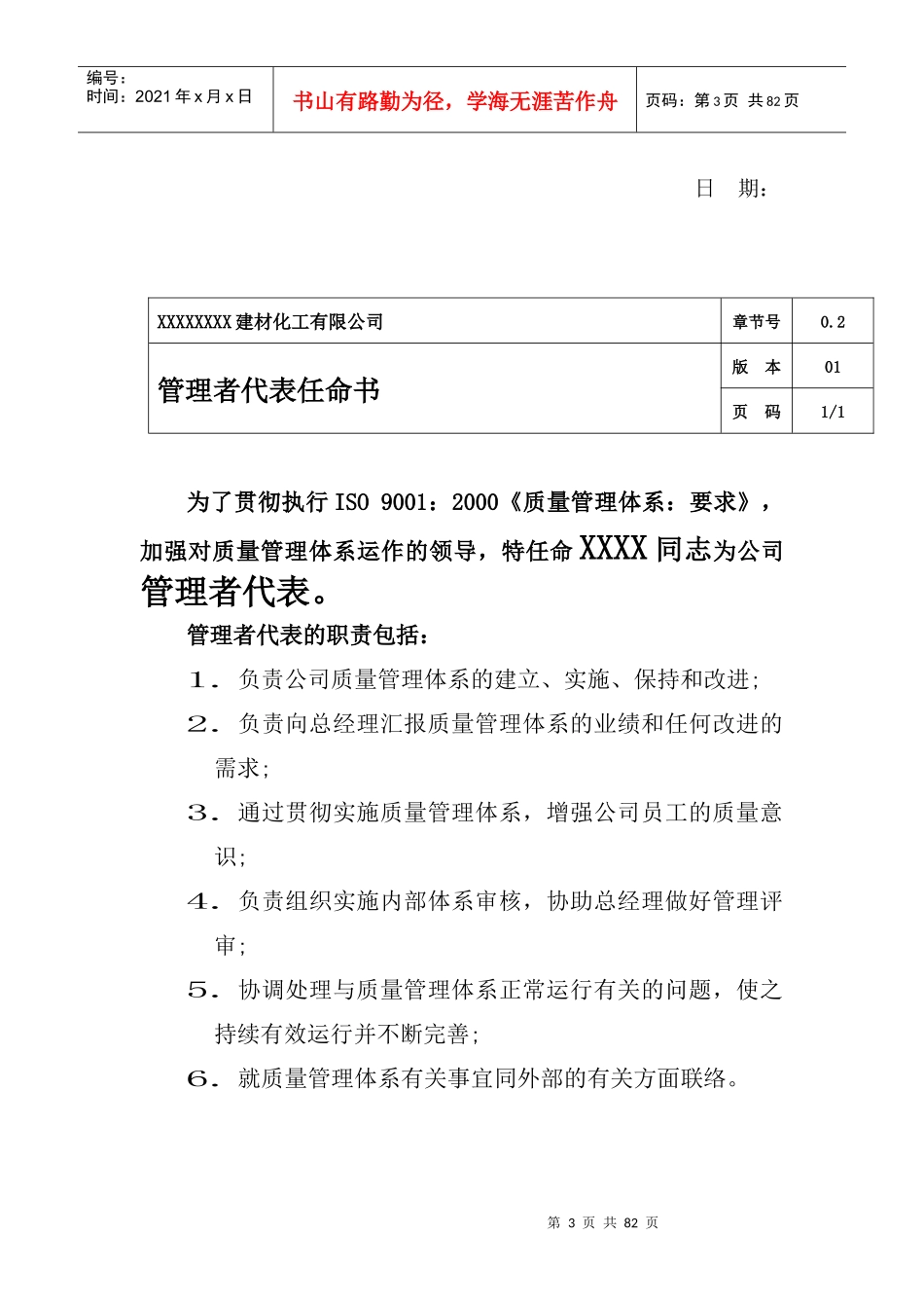 質量手册範本-建材化工_第3页