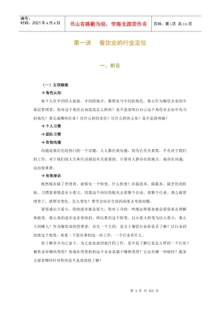 餐饮企业新晋基层主管的五项修炼