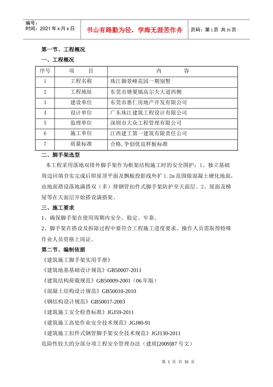 落地外脚手架安全专项施工方案_第2页