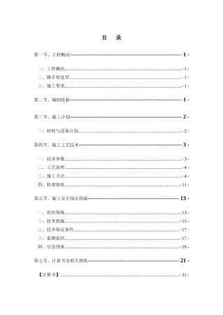 落地外脚手架安全专项施工方案