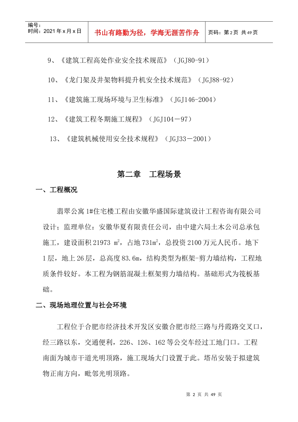 翡翠公寓安全施工组织设计_第3页