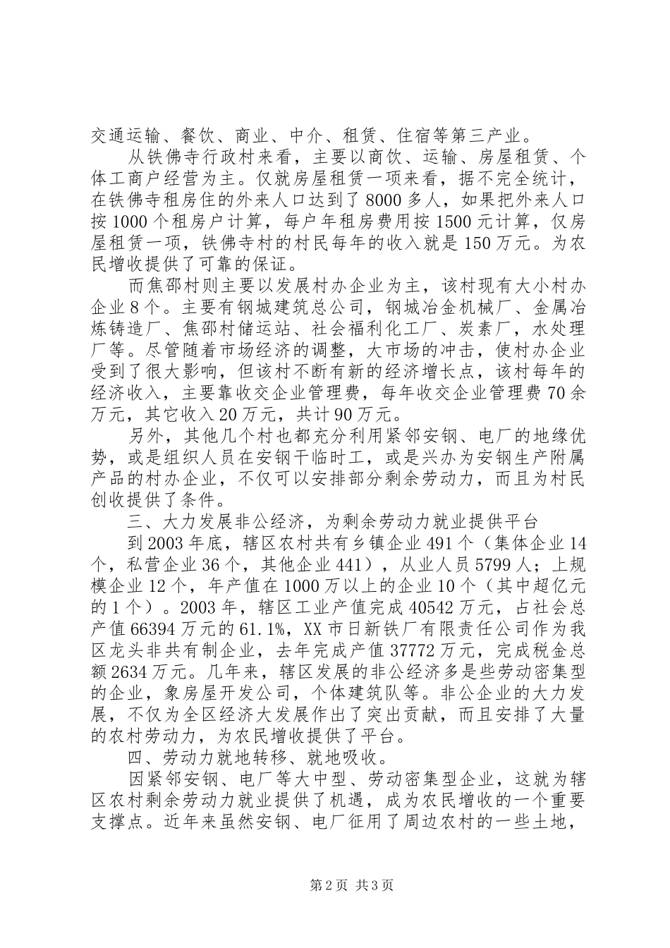 X办事处关于农民增收工作的汇报_第2页