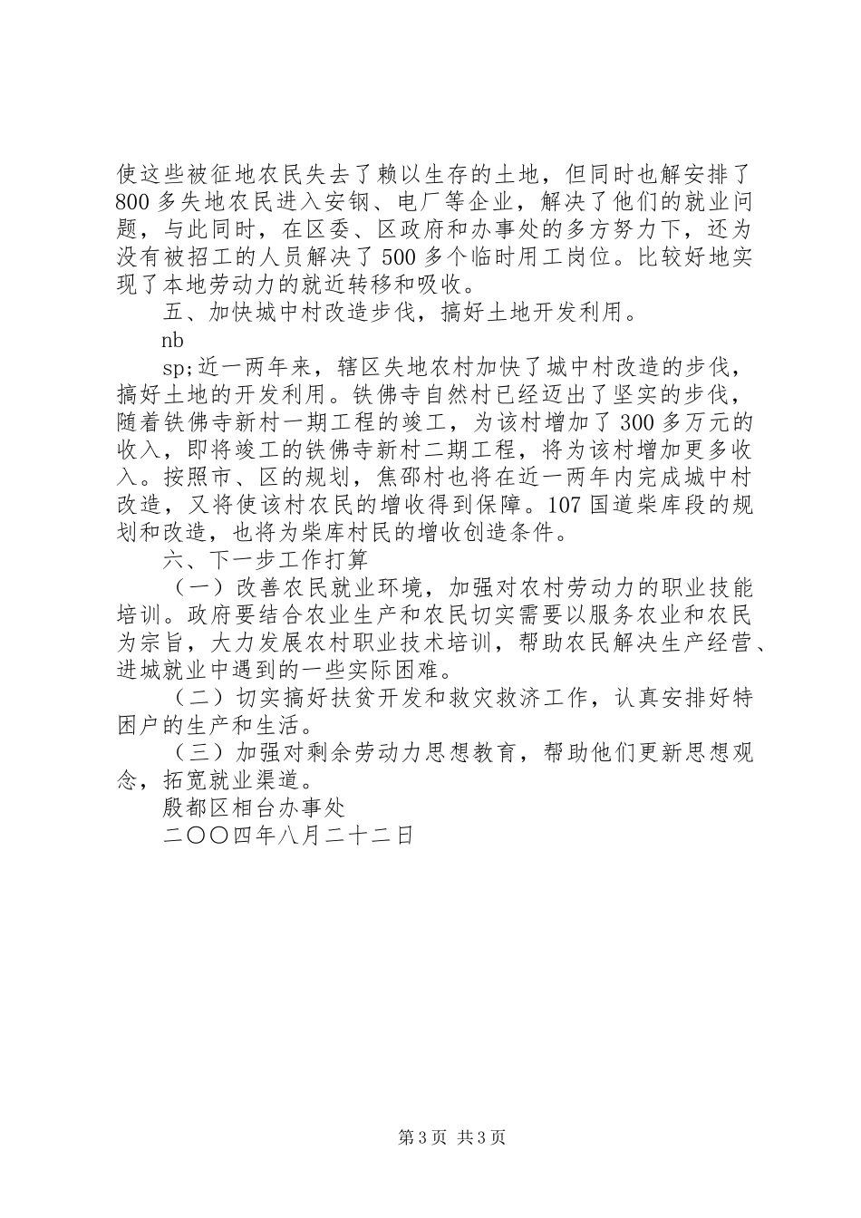 X办事处关于农民增收工作的汇报_第3页