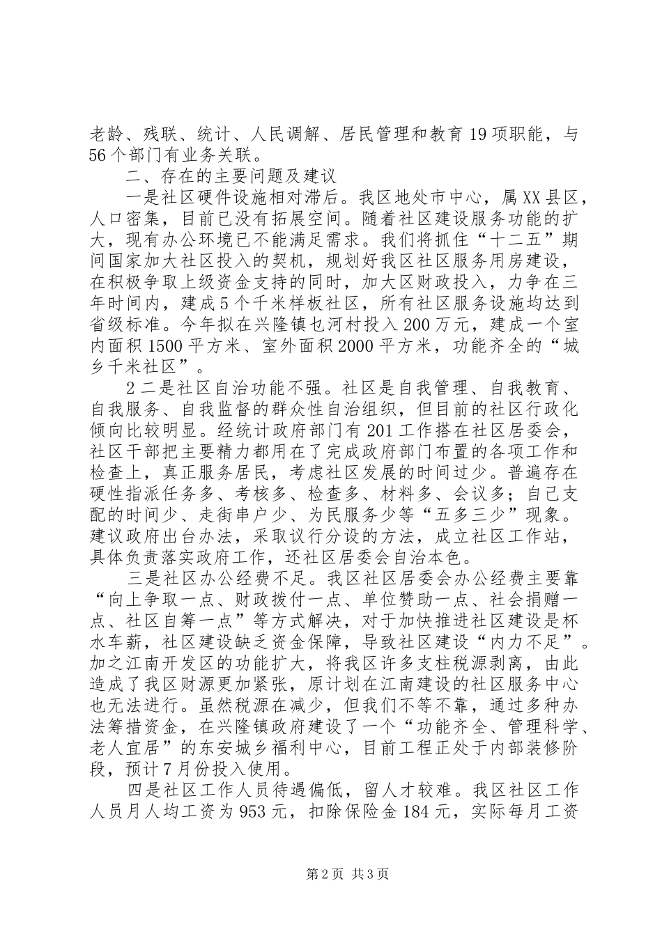 XX县区社会化管理创新调研汇报_第2页