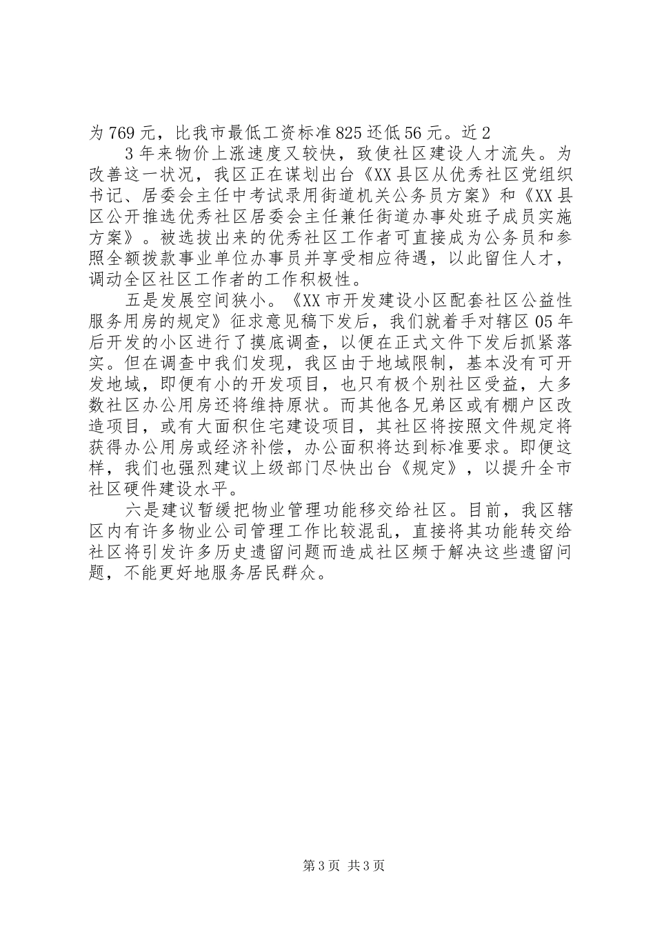 XX县区社会化管理创新调研汇报_第3页