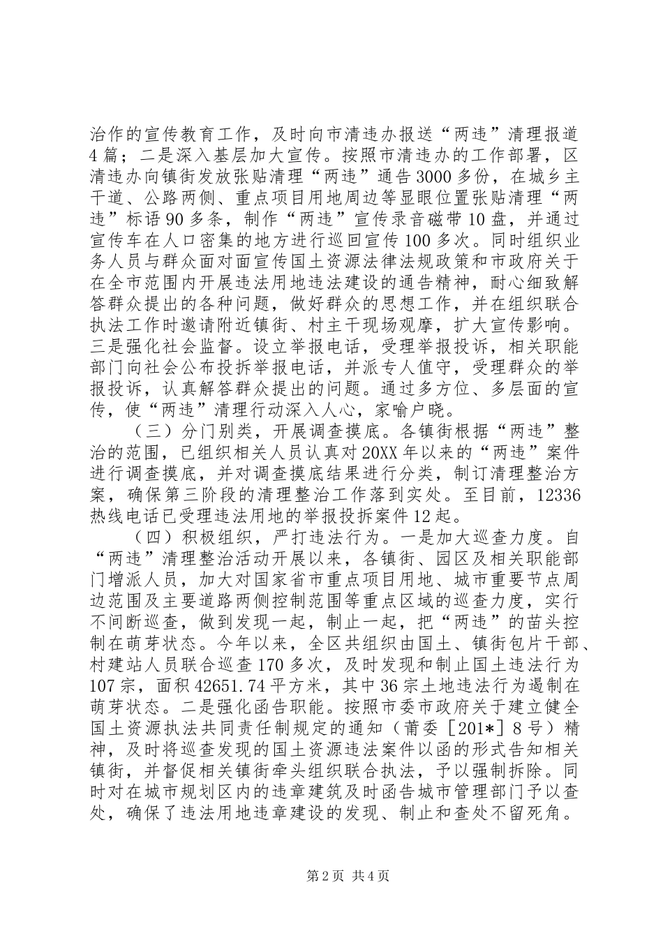 XX县区清理整治违法用地违法建设工作情况报告_第2页