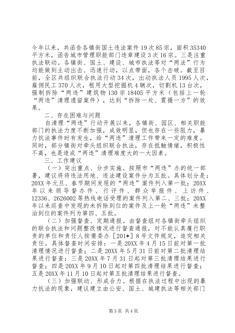 XX县区清理整治违法用地违法建设工作情况报告_第3页