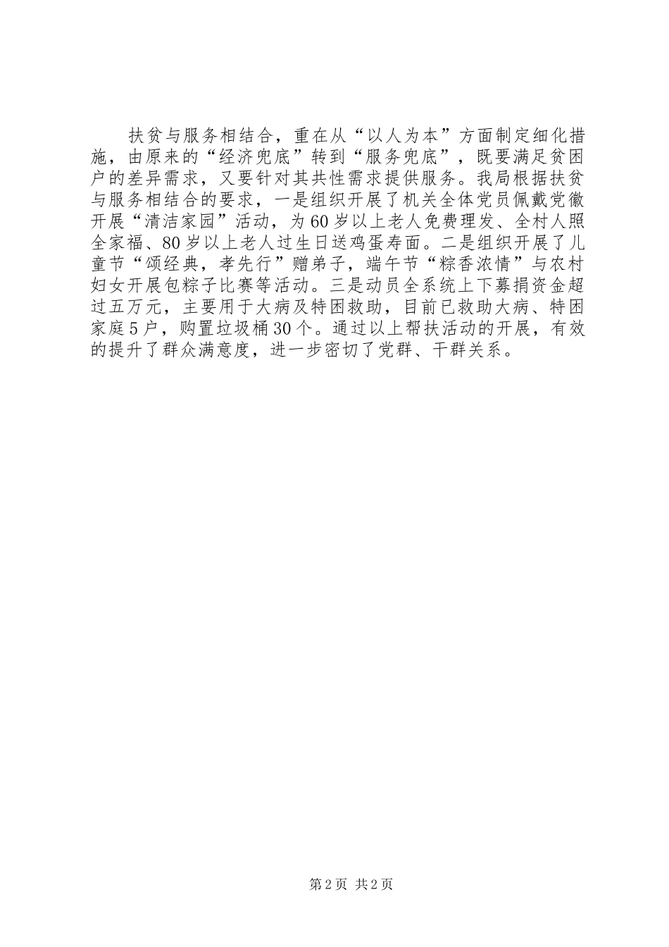 财政局对某村的扶贫工作情况报告_第2页