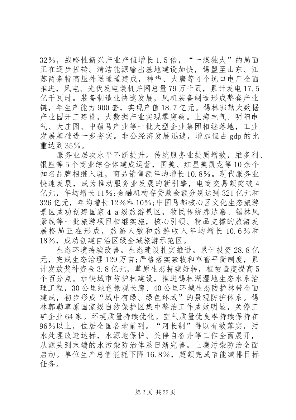 XX年XX县区政府工作报告_5 (45)_第2页