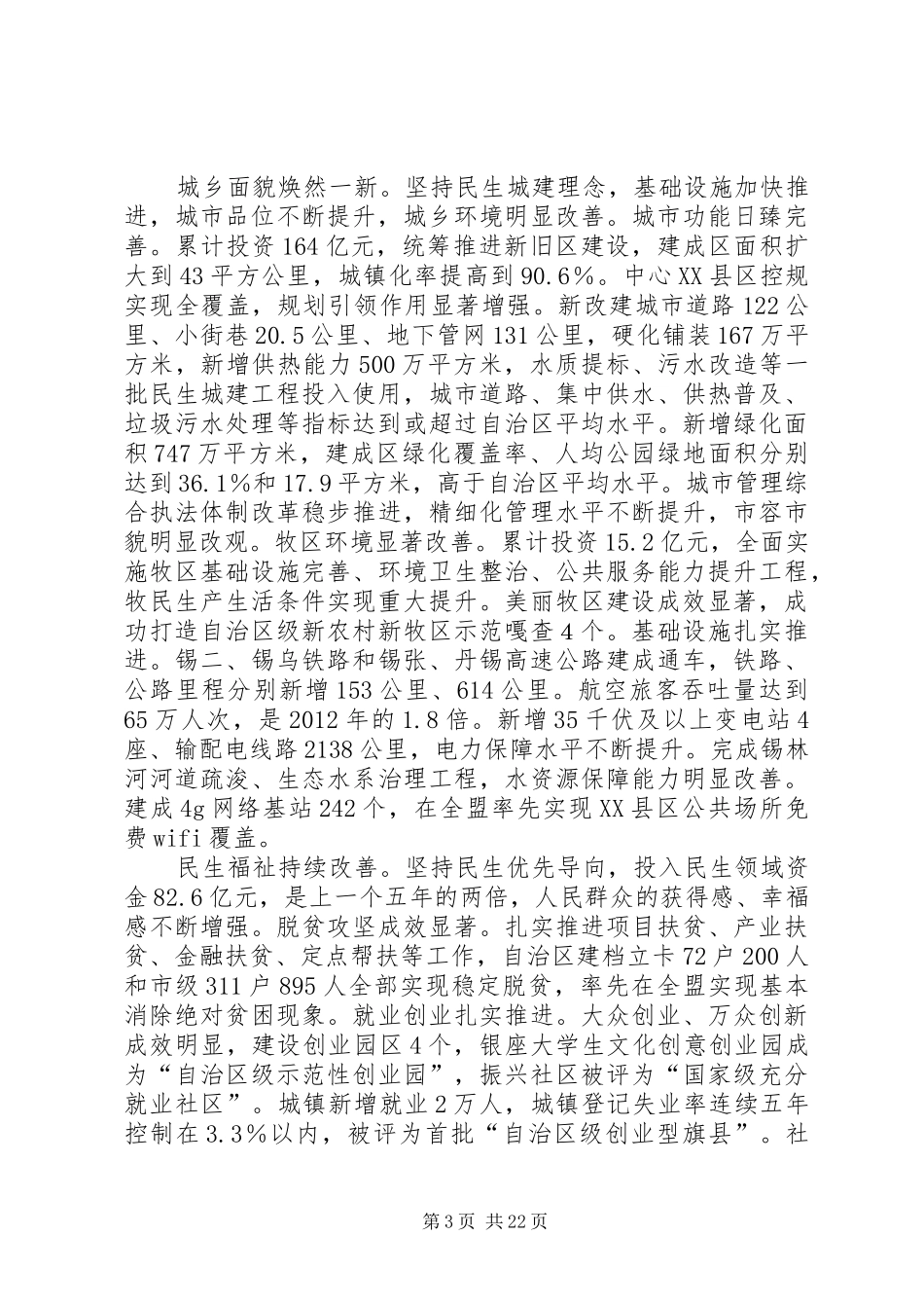 XX年XX县区政府工作报告_5 (45)_第3页