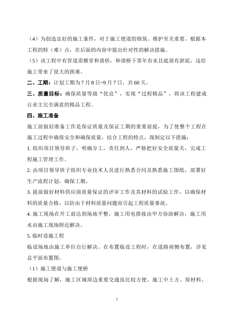 给水排水施工组织设计张清哲_第2页