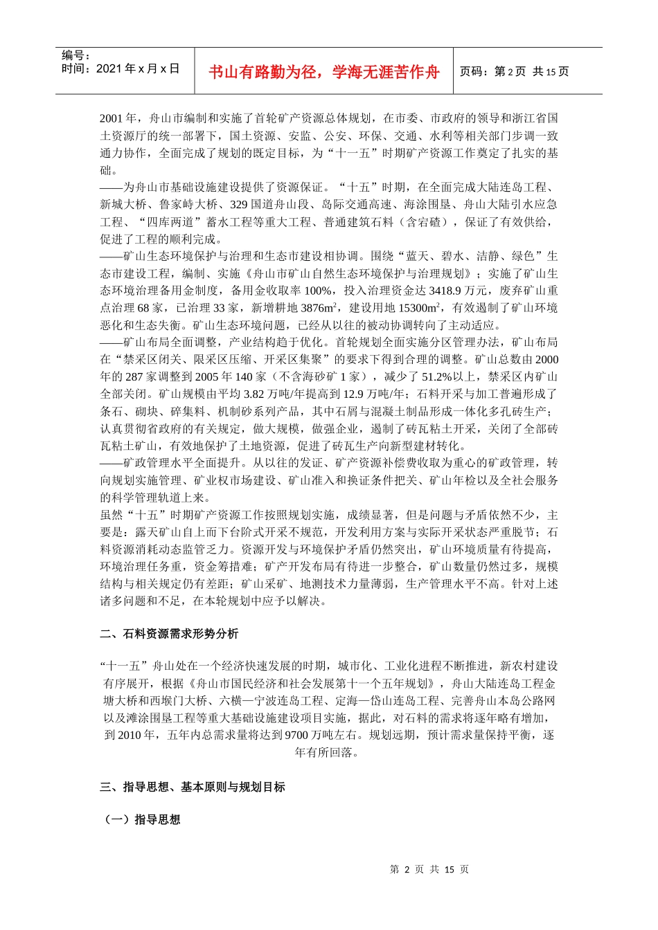 舟山市矿产资源总体规划_第2页