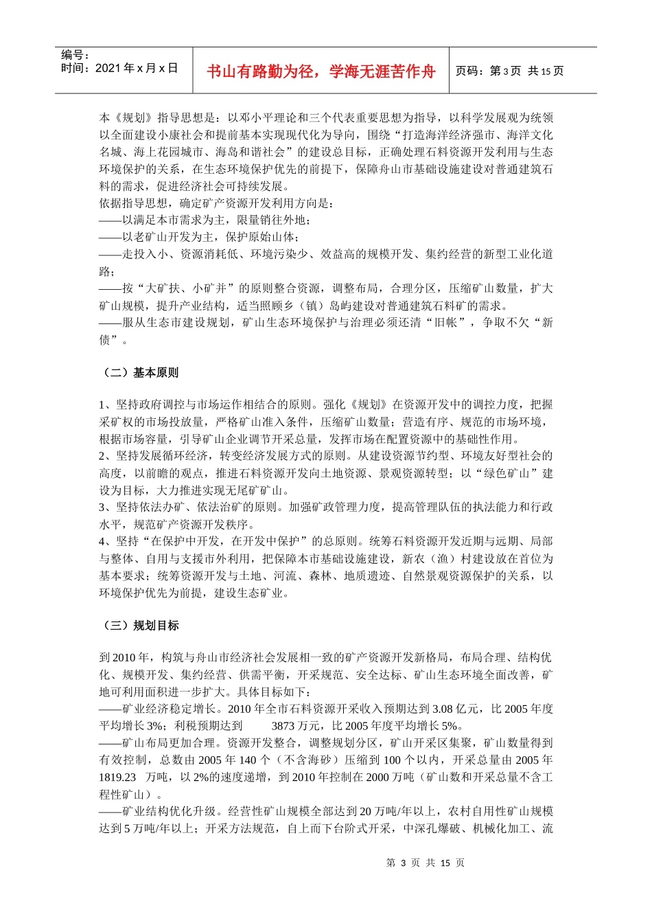 舟山市矿产资源总体规划_第3页