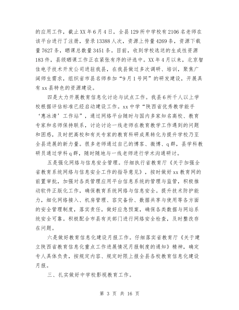 2024年上半年信息技术教育中心工作总结与2024年上半年信访工作总结范文4篇汇编_第3页