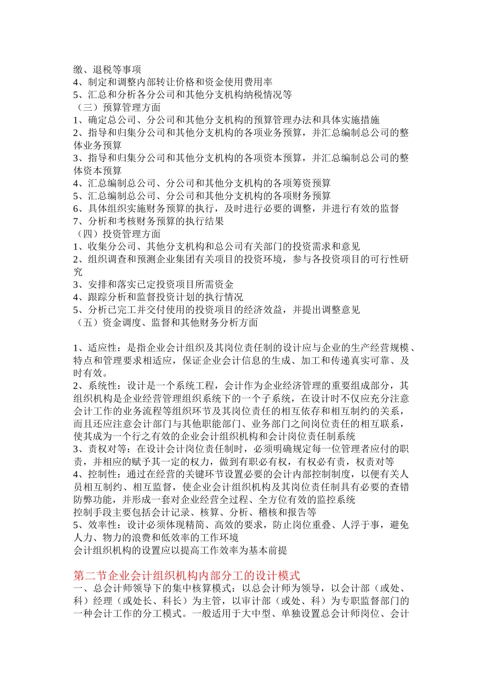 企业会计组织机构与岗位职责的设计_第2页