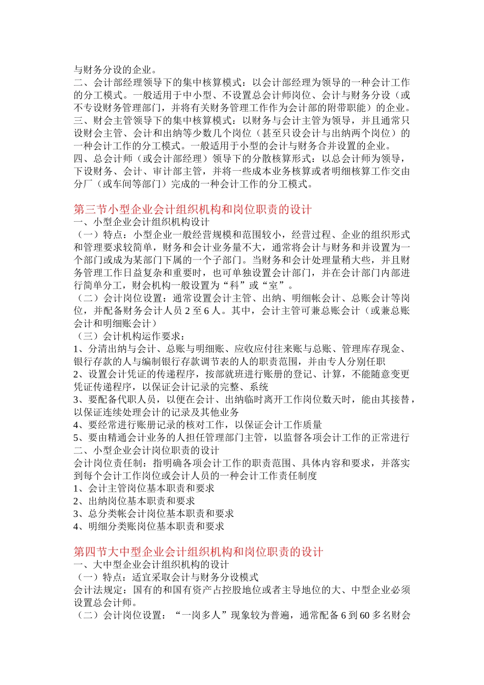 企业会计组织机构与岗位职责的设计_第3页