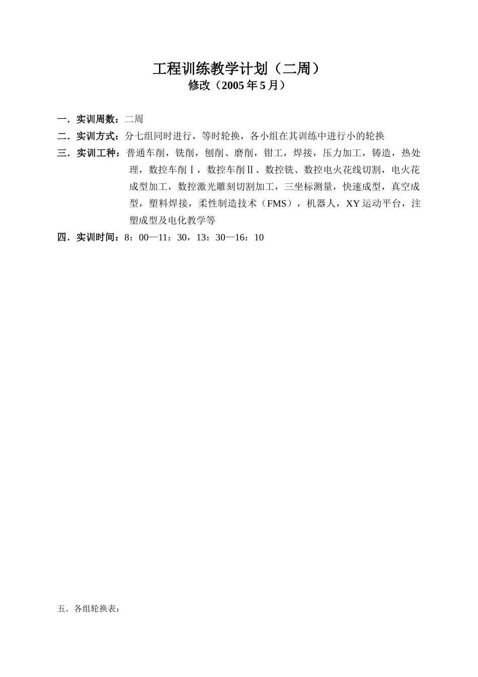 金工实习教学计划 - 大连理工大学_第1页