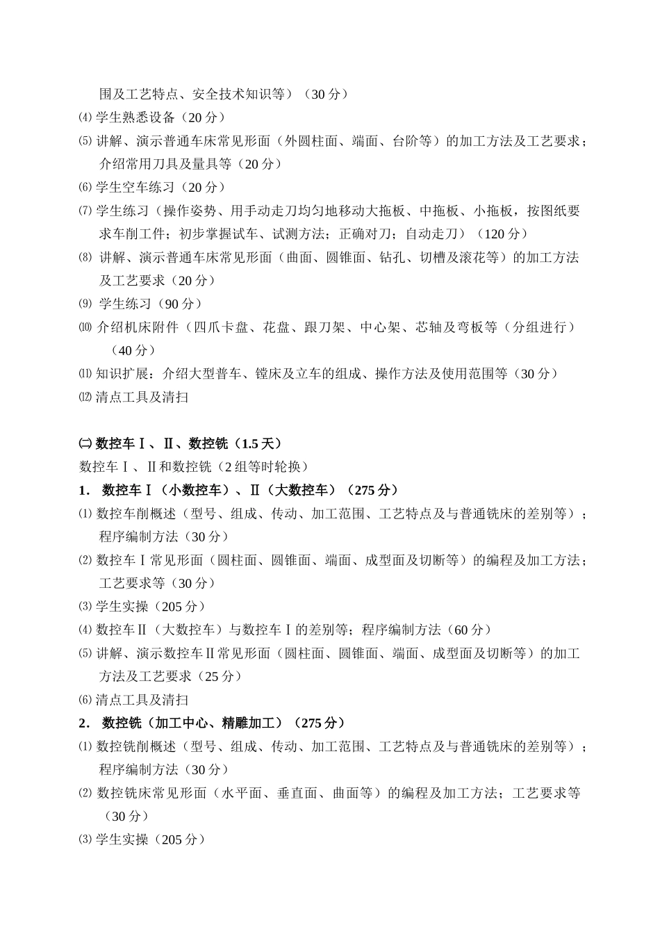 金工实习教学计划 - 大连理工大学_第3页