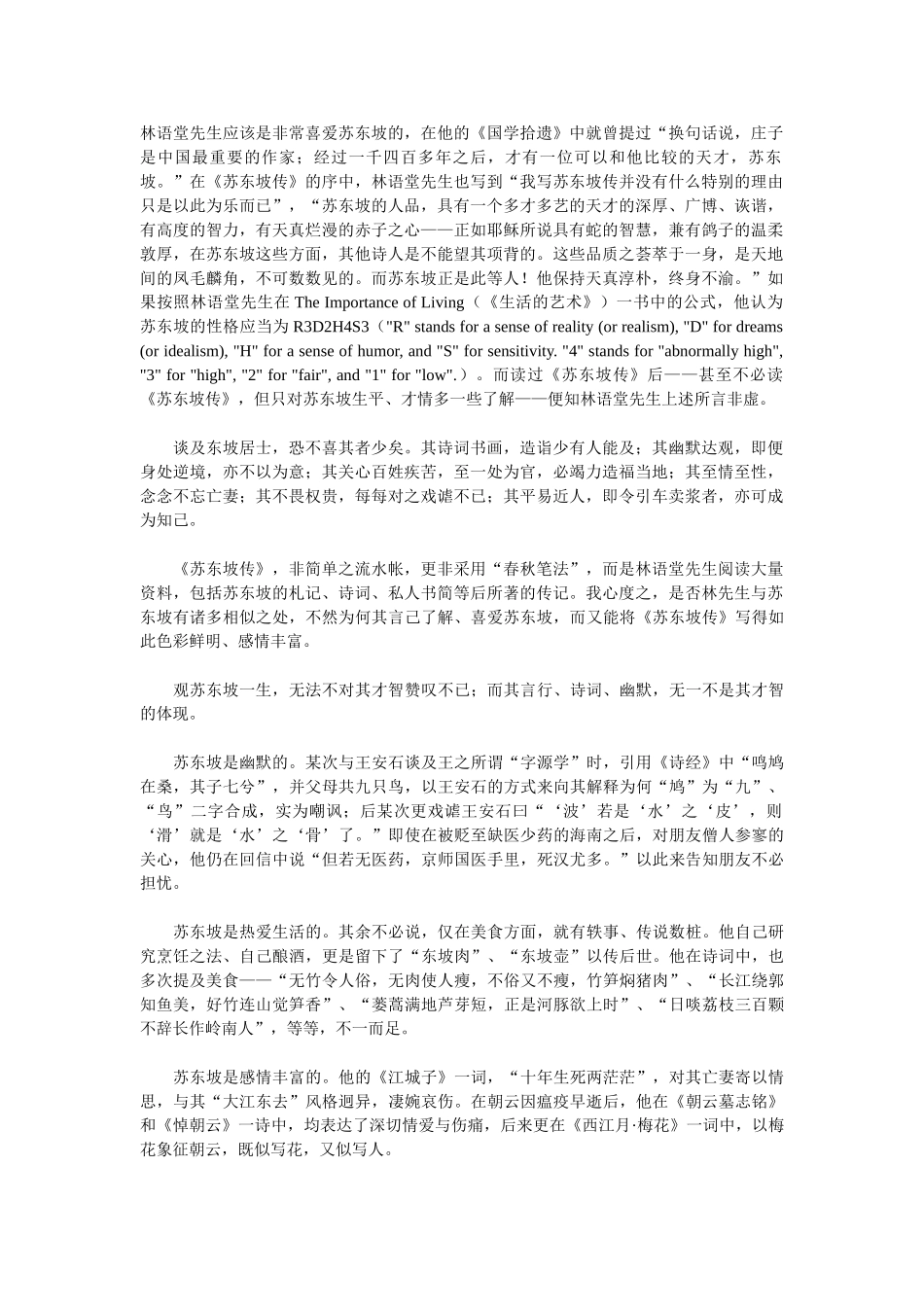 林语堂先生应该是非常喜爱苏东坡的_第1页