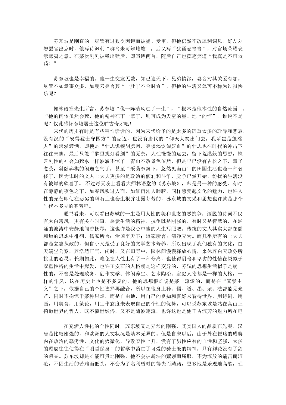 林语堂先生应该是非常喜爱苏东坡的_第2页
