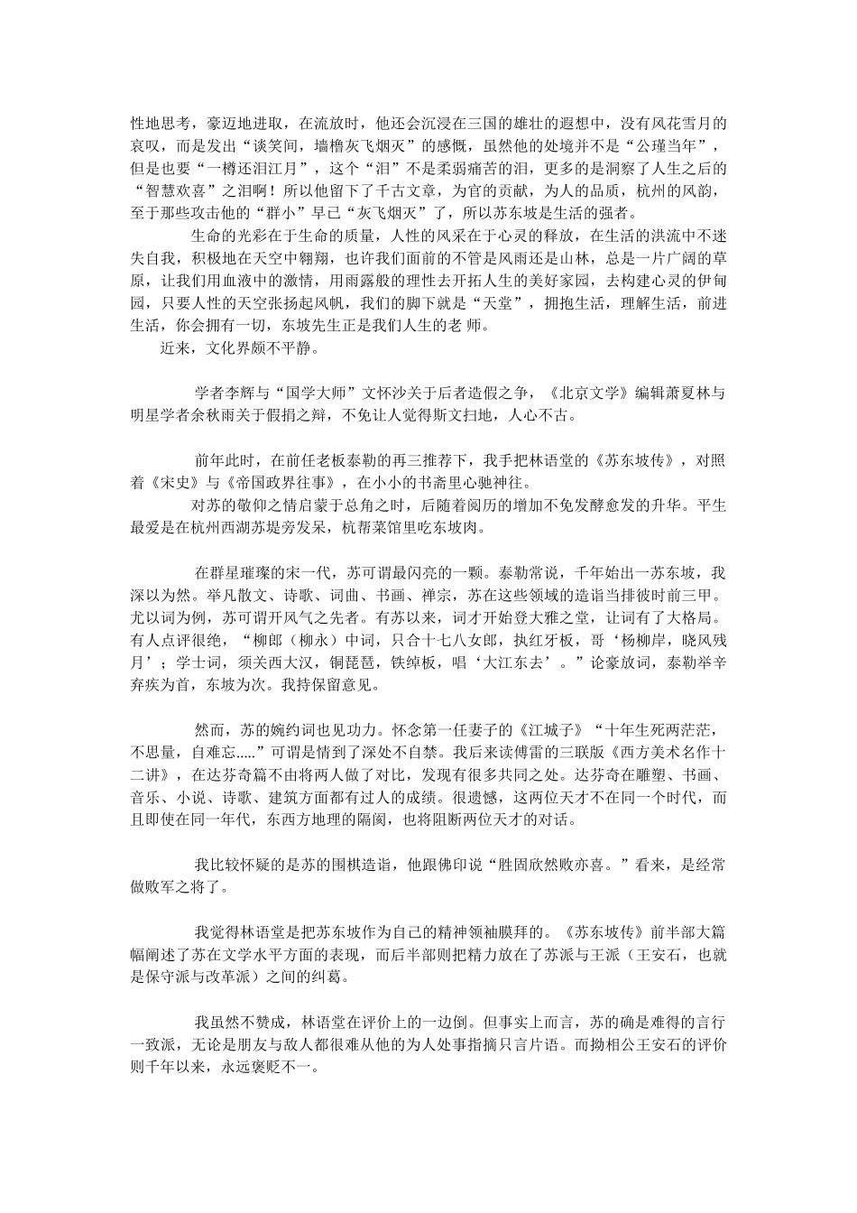 林语堂先生应该是非常喜爱苏东坡的_第3页