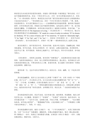 林语堂先生应该是非常喜爱苏东坡的