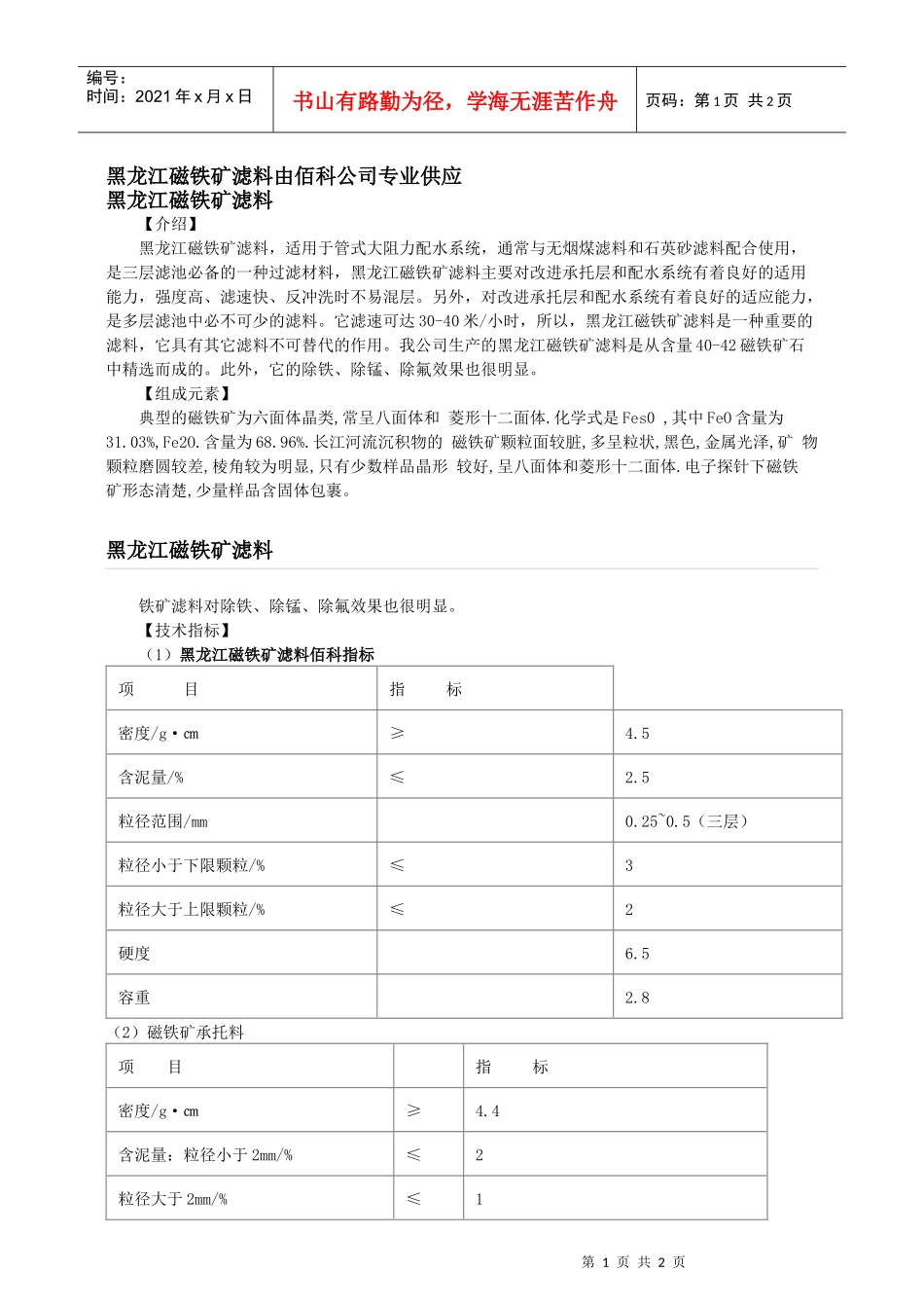 黑龙江磁铁矿滤料_第1页