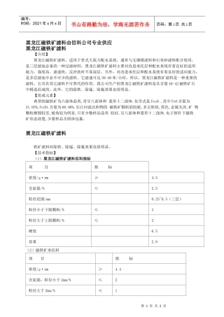 黑龙江磁铁矿滤料