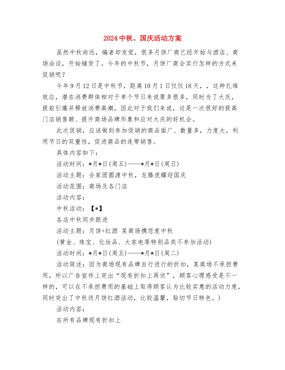 2024中层正职竞聘演讲稿与2024中秋、国庆活动方案汇编_第3页