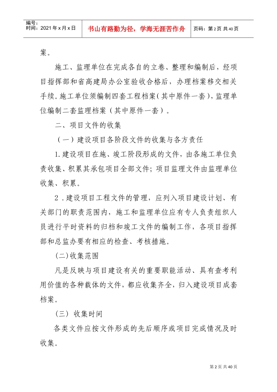 辽宁省高速公路工程档案整理编制制度_第2页