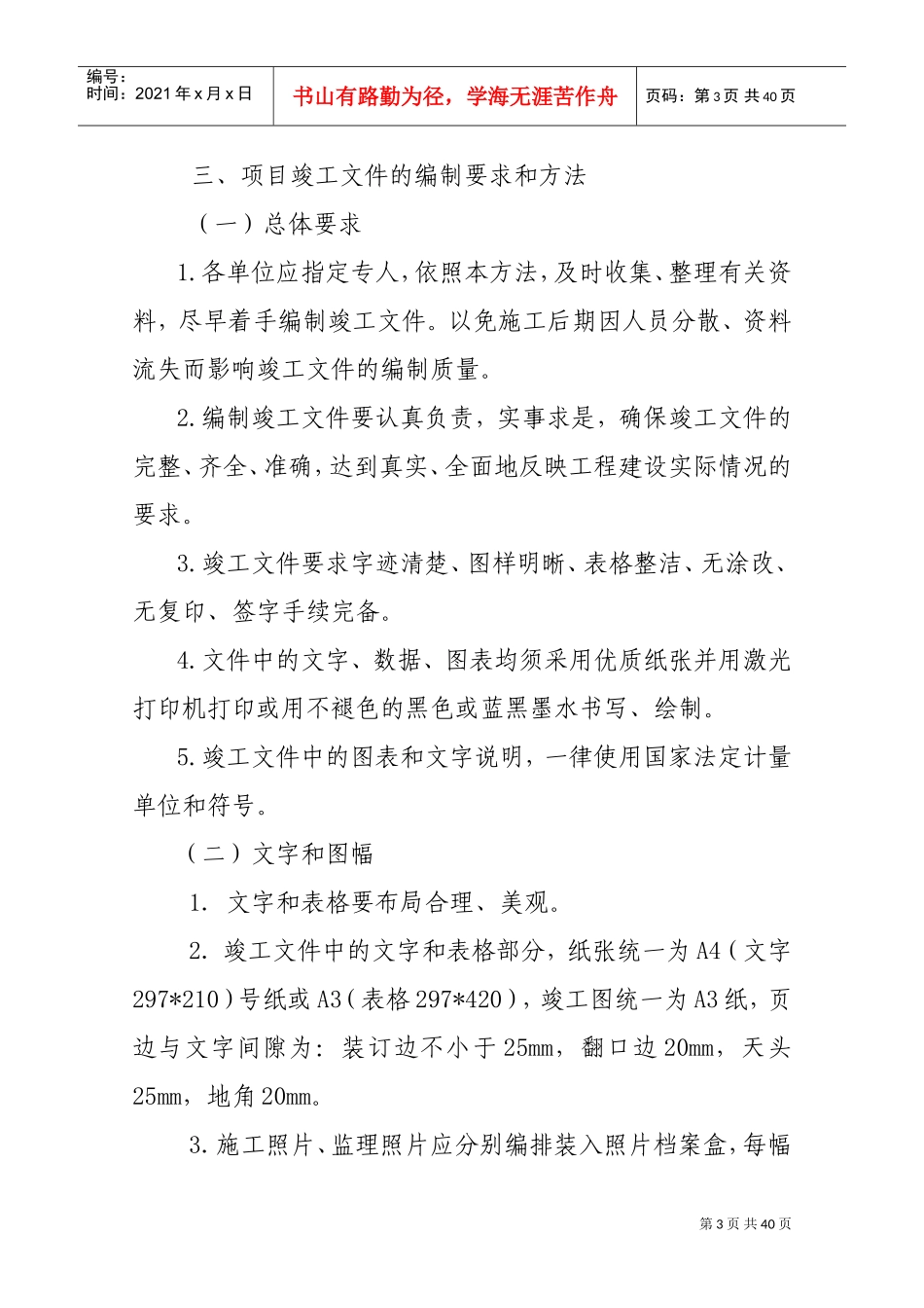 辽宁省高速公路工程档案整理编制制度_第3页