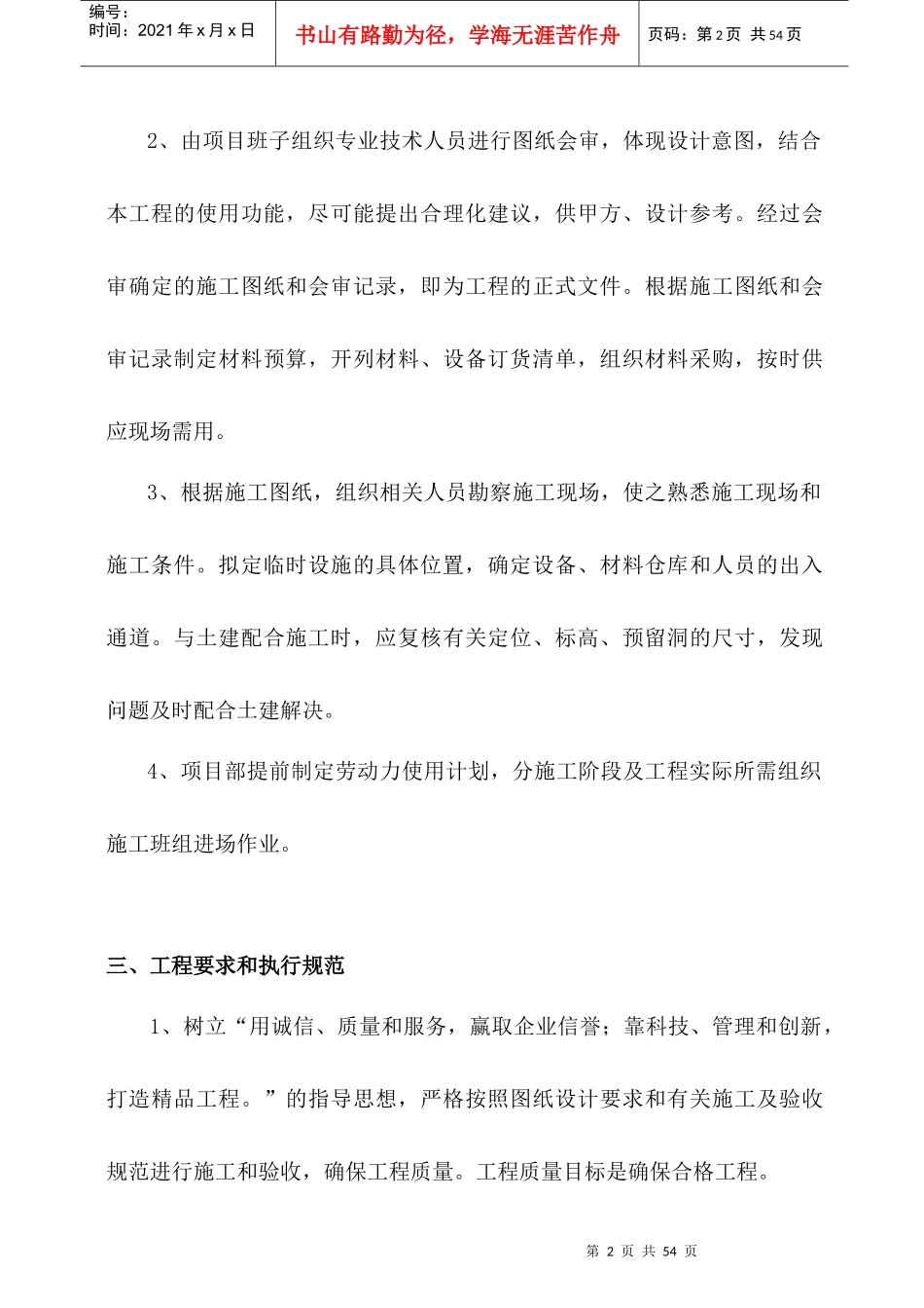 给排水安装工程施工方案培训资料_第3页