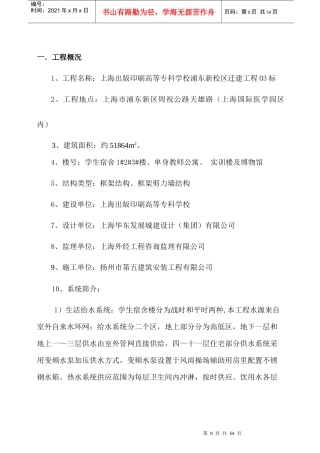 给排水安装工程施工方案培训资料