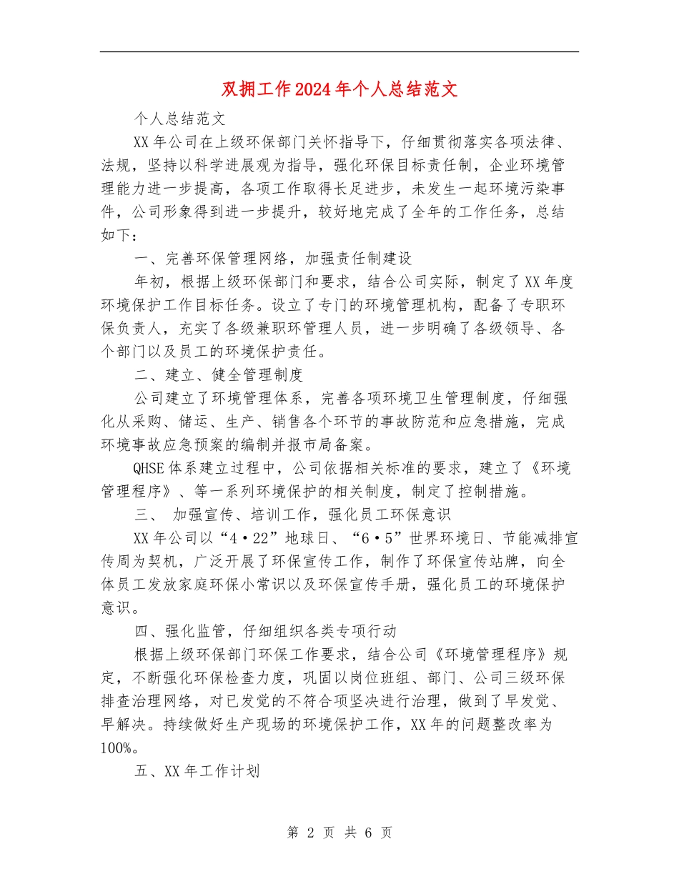 双拥工作2024年个人总结范文_第2页
