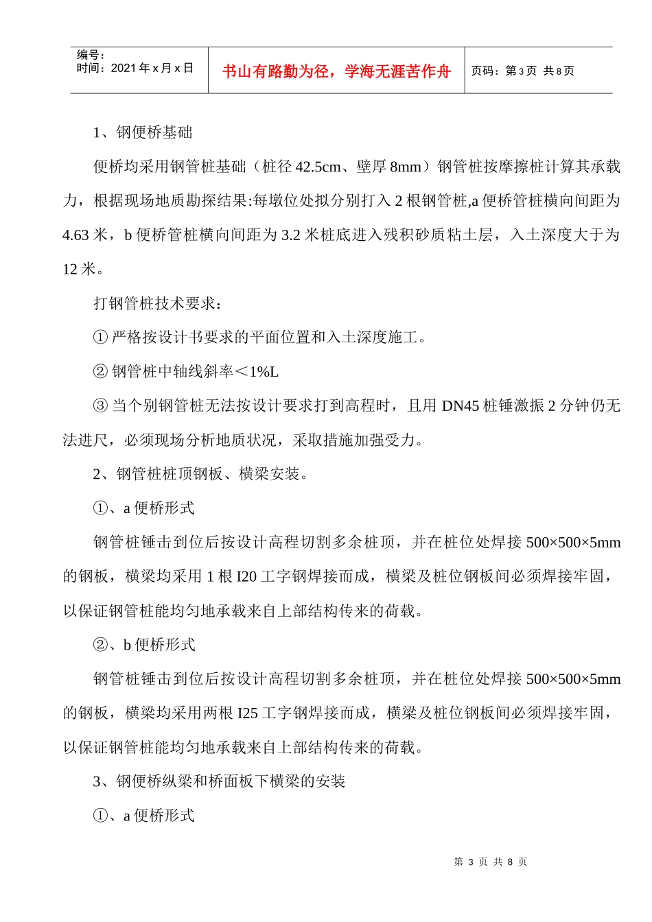 石狮市引水二期工程(水头大桥段) 钢管桥钢便桥_第3页