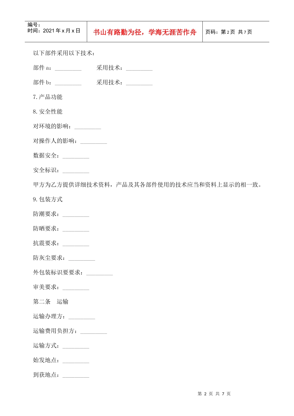 电子产品采购合同详细范本_第2页