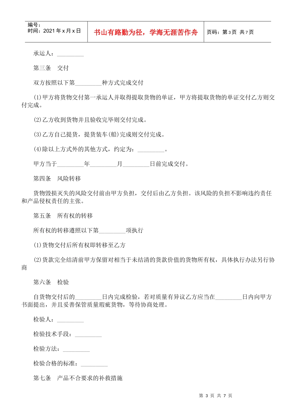 电子产品采购合同详细范本_第3页