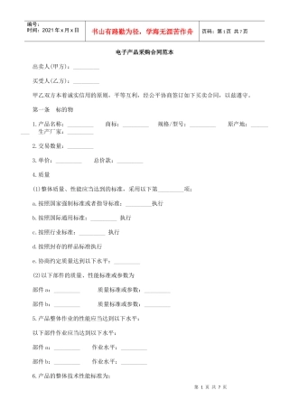 电子产品采购合同详细范本