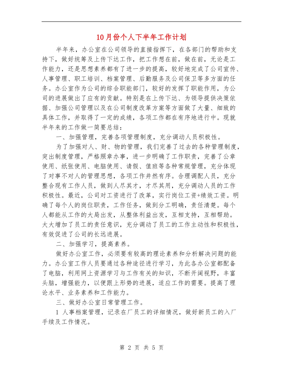 10月份个人下半年工作计划_第2页